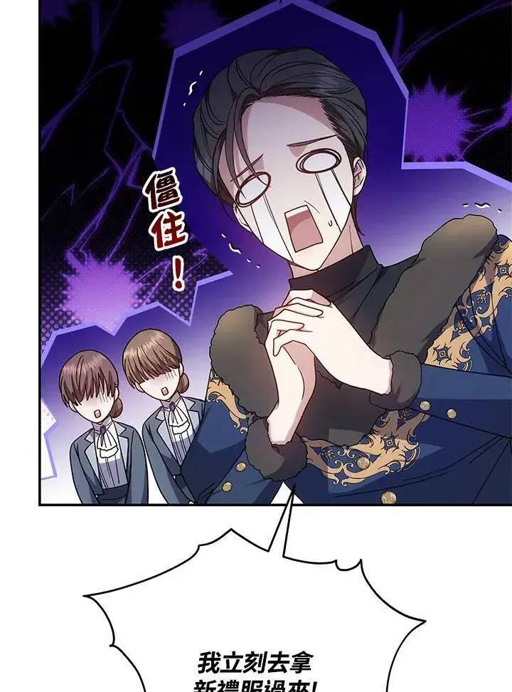 漫画《男主的侄子太喜欢我了》第45话第34张图