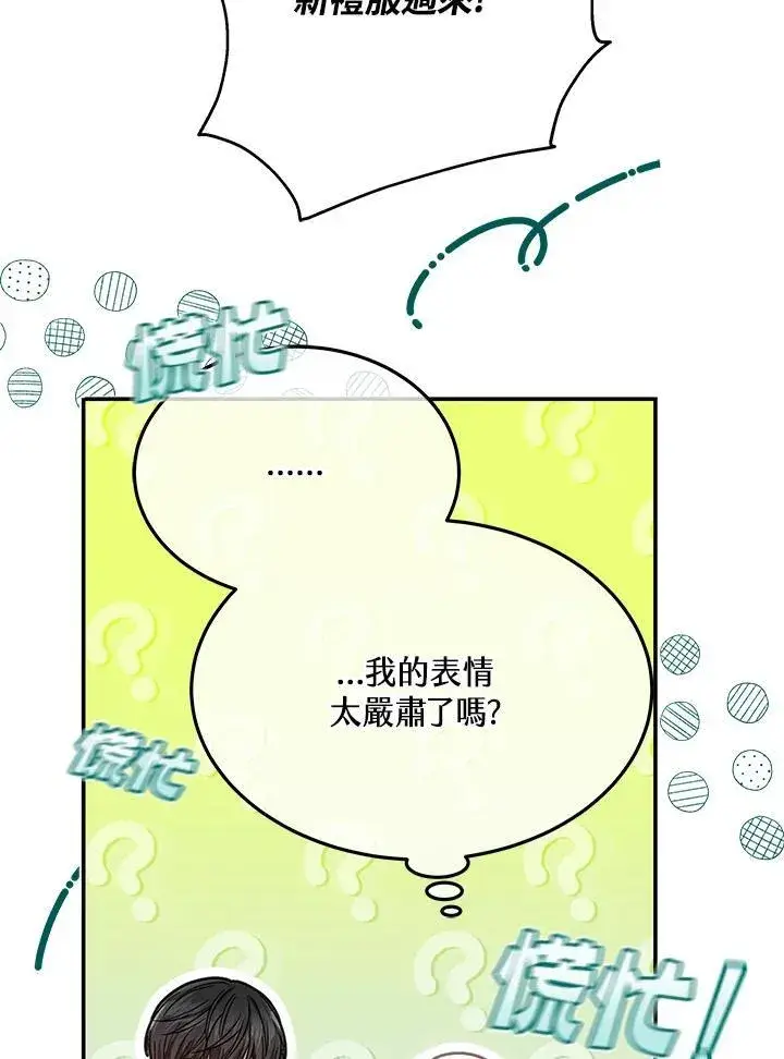 漫画《男主的侄子太喜欢我了》第45话第35张图