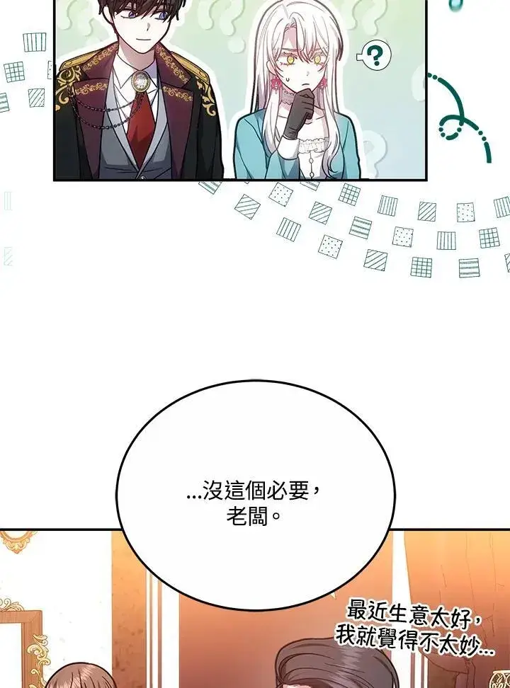 漫画《男主的侄子太喜欢我了》第45话第36张图