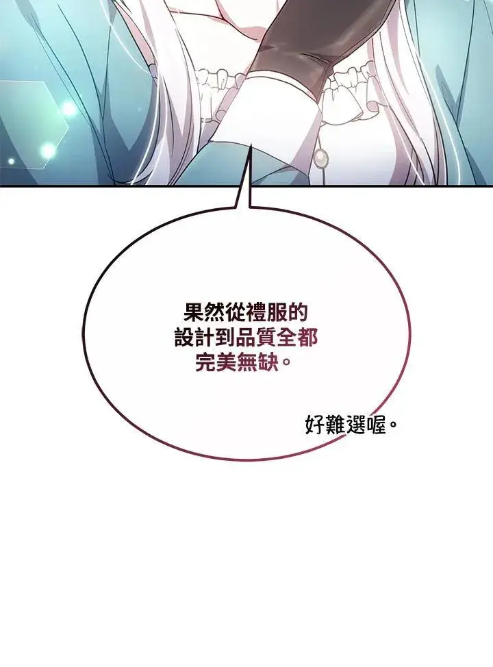 漫画《男主的侄子太喜欢我了》第45话第39张图