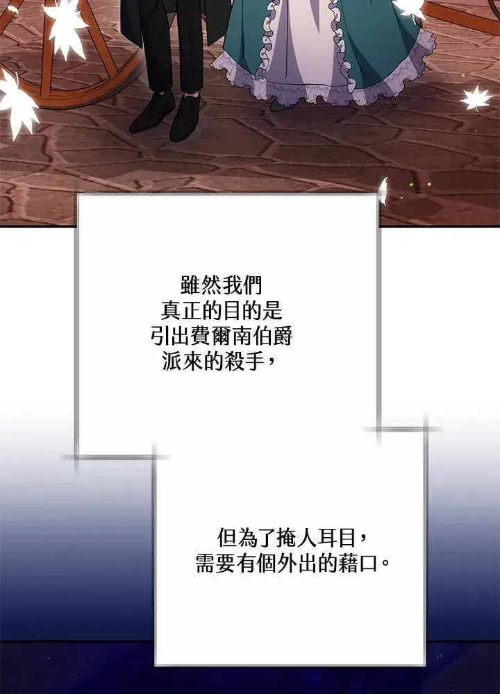 漫画《男主的侄子太喜欢我了》第45话第4张图