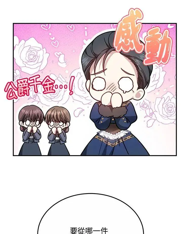 漫画《男主的侄子太喜欢我了》第45话第40张图