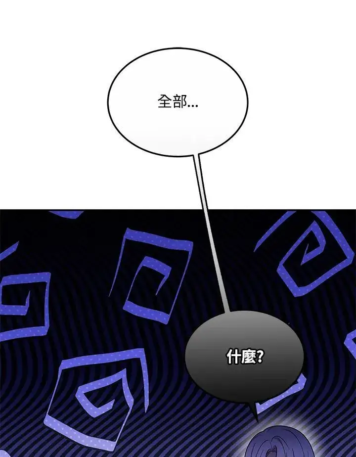 漫画《男主的侄子太喜欢我了》第45话第43张图