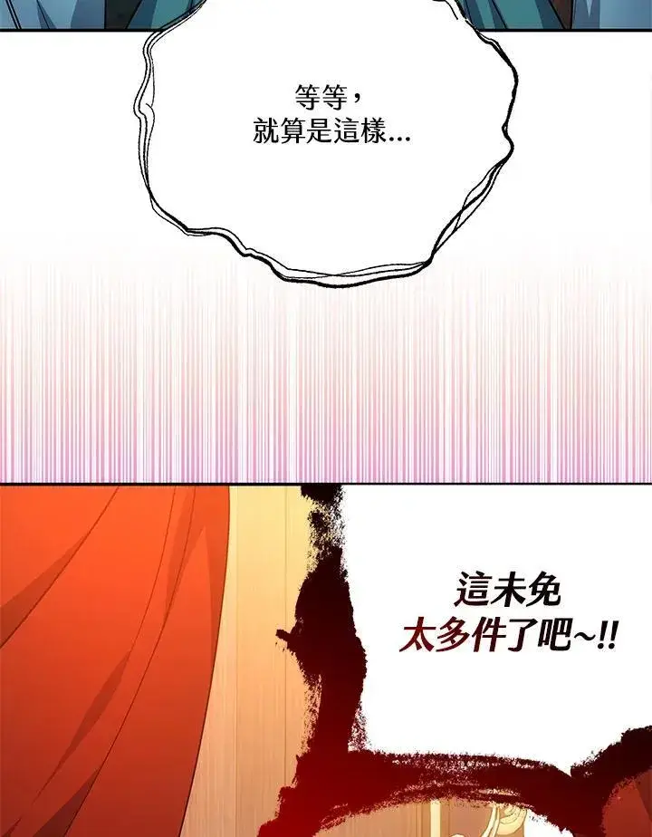 漫画《男主的侄子太喜欢我了》第45话第46张图