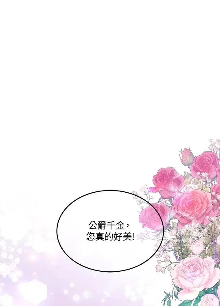 漫画《男主的侄子太喜欢我了》第45话第51张图