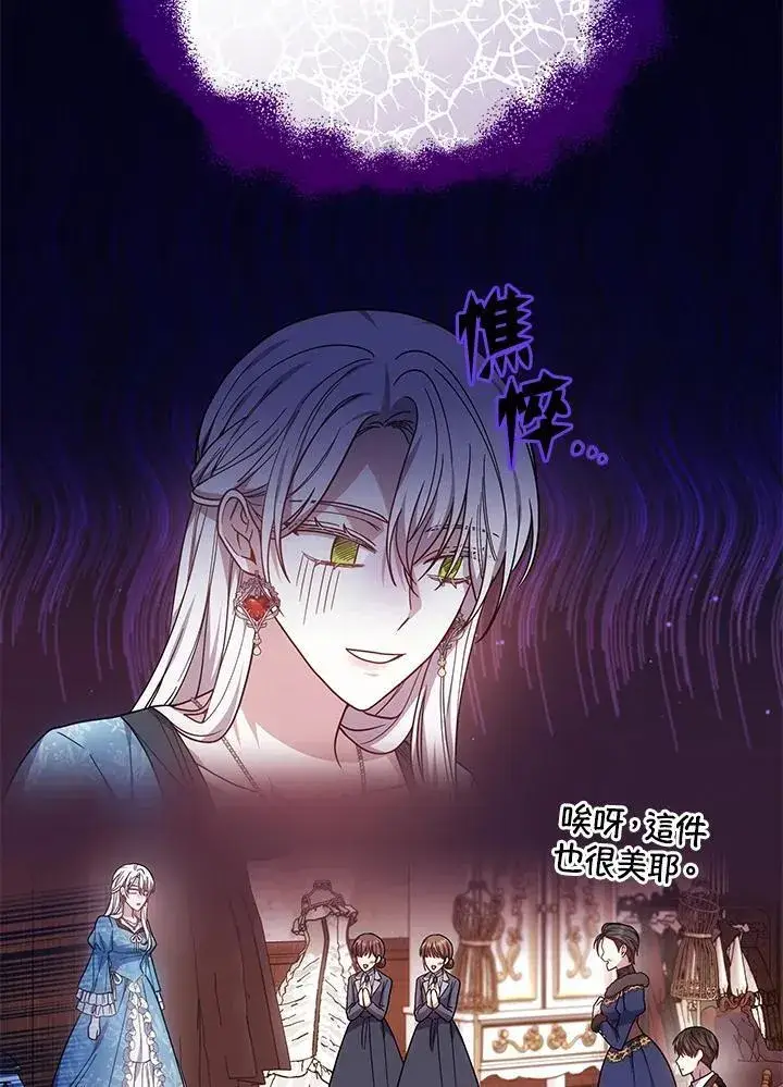 漫画《男主的侄子太喜欢我了》第45话第56张图
