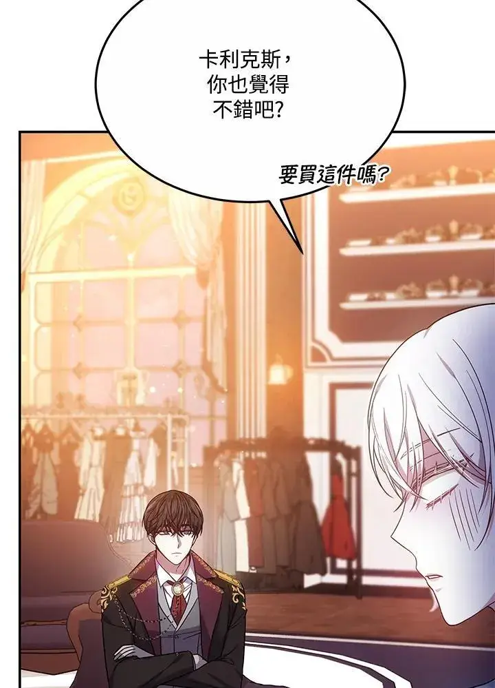 漫画《男主的侄子太喜欢我了》第45话第58张图