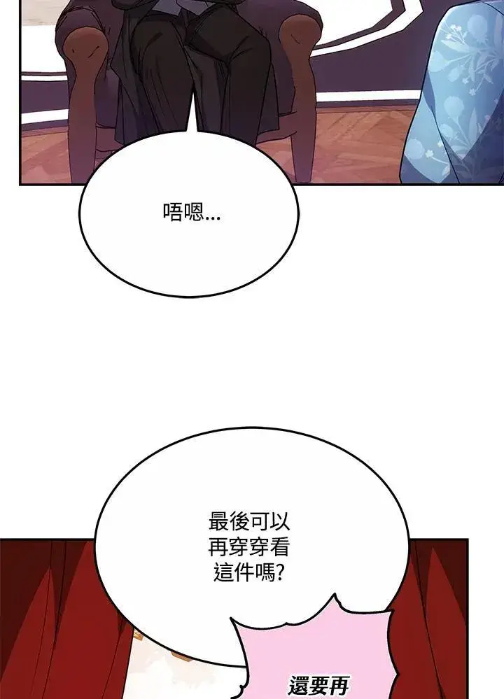 漫画《男主的侄子太喜欢我了》第45话第59张图