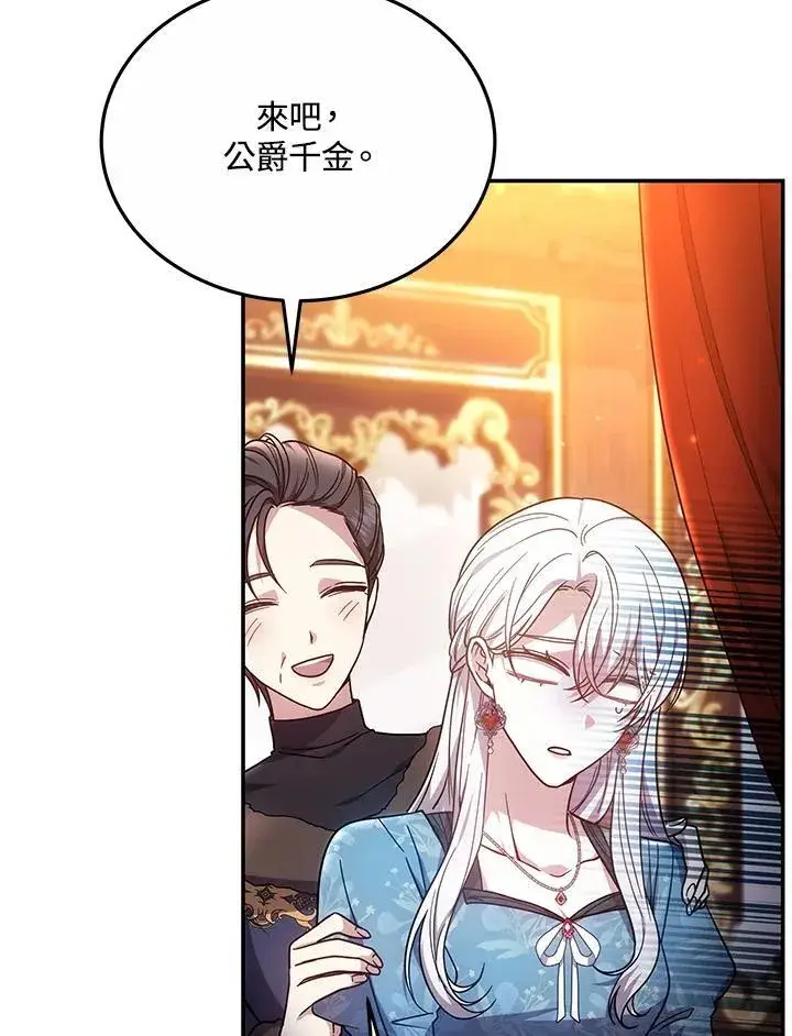 漫画《男主的侄子太喜欢我了》第45话第63张图