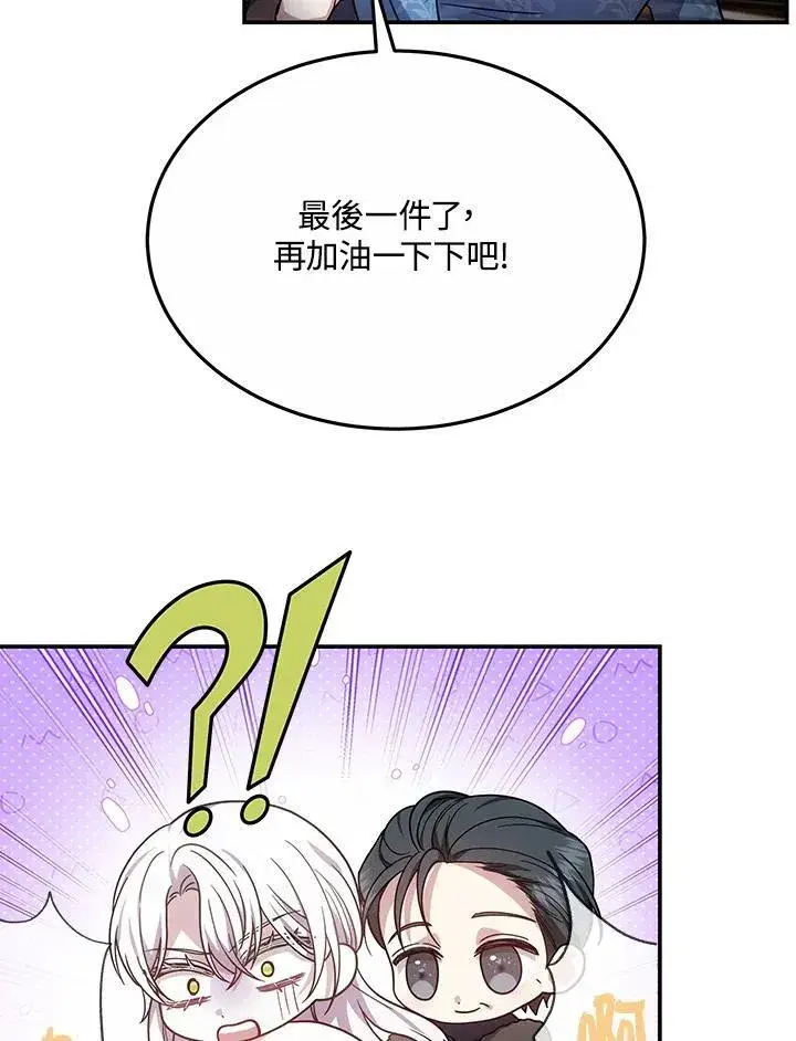 漫画《男主的侄子太喜欢我了》第45话第64张图