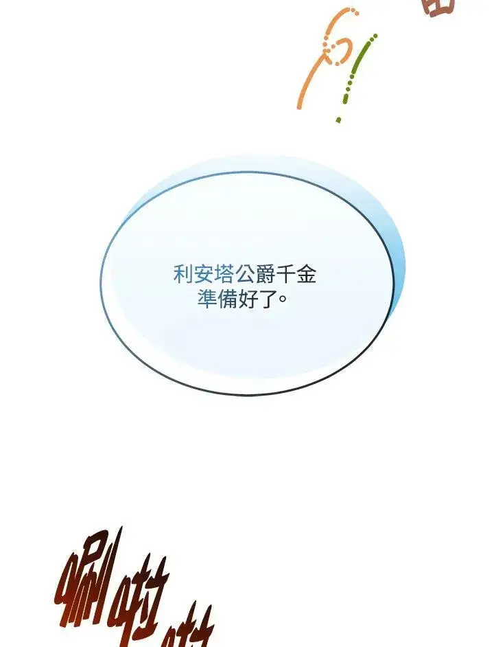 漫画《男主的侄子太喜欢我了》第45话第67张图