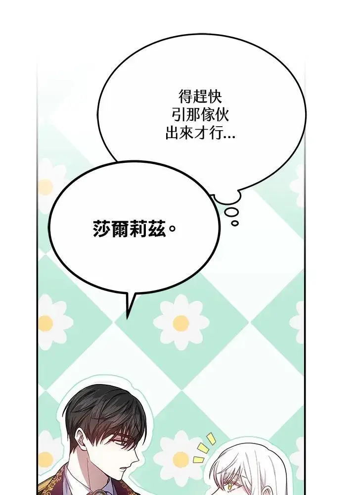 漫画《男主的侄子太喜欢我了》第45话第7张图