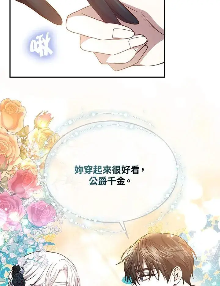 漫画《男主的侄子太喜欢我了》第45话第75张图