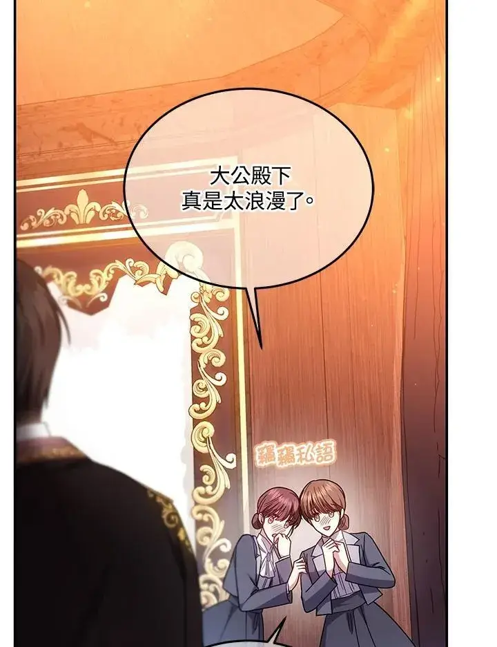 漫画《男主的侄子太喜欢我了》第45话第78张图