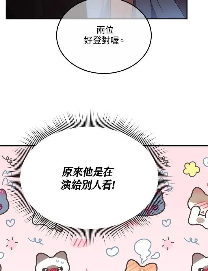 漫画《男主的侄子太喜欢我了》第45话第79张图