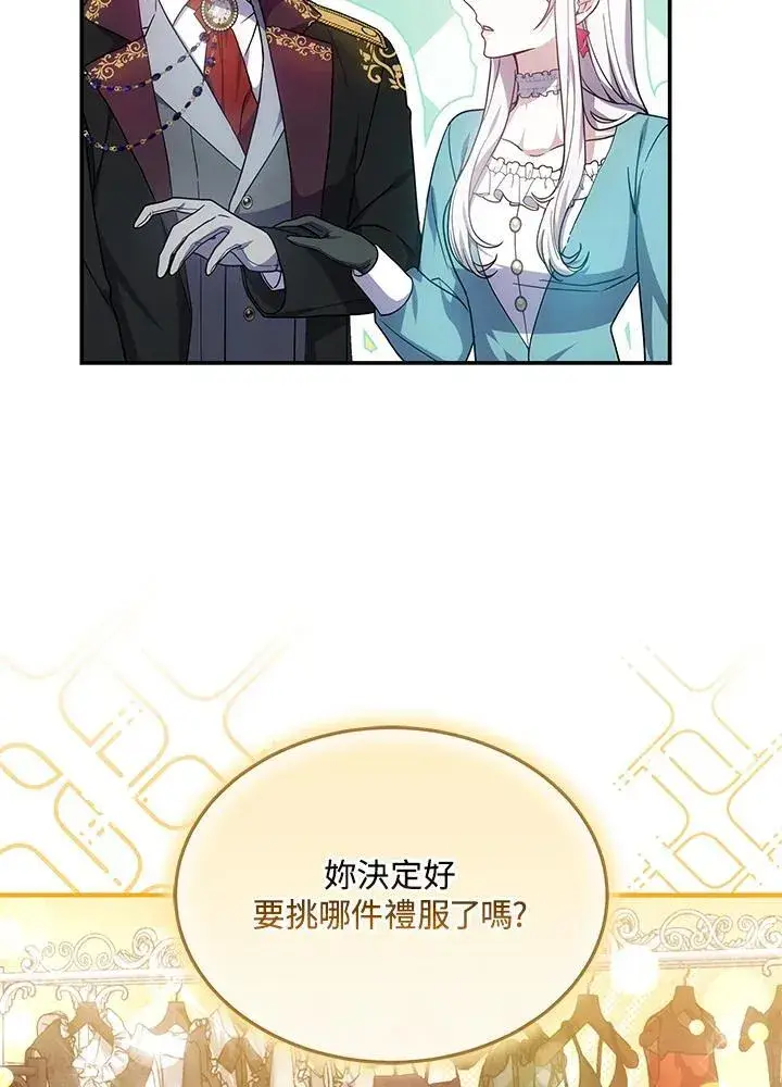 漫画《男主的侄子太喜欢我了》第45话第8张图