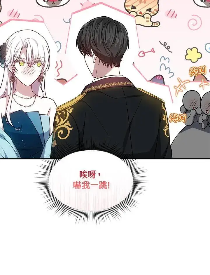 漫画《男主的侄子太喜欢我了》第45话第80张图