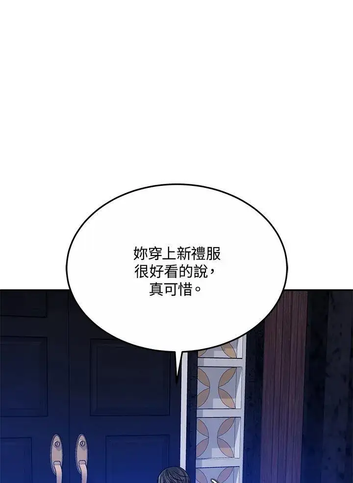 漫画《男主的侄子太喜欢我了》第45话第84张图