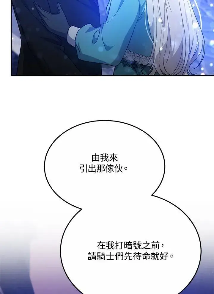 漫画《男主的侄子太喜欢我了》第45话第87张图
