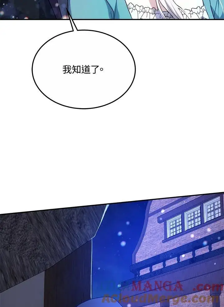 漫画《男主的侄子太喜欢我了》第45话第89张图