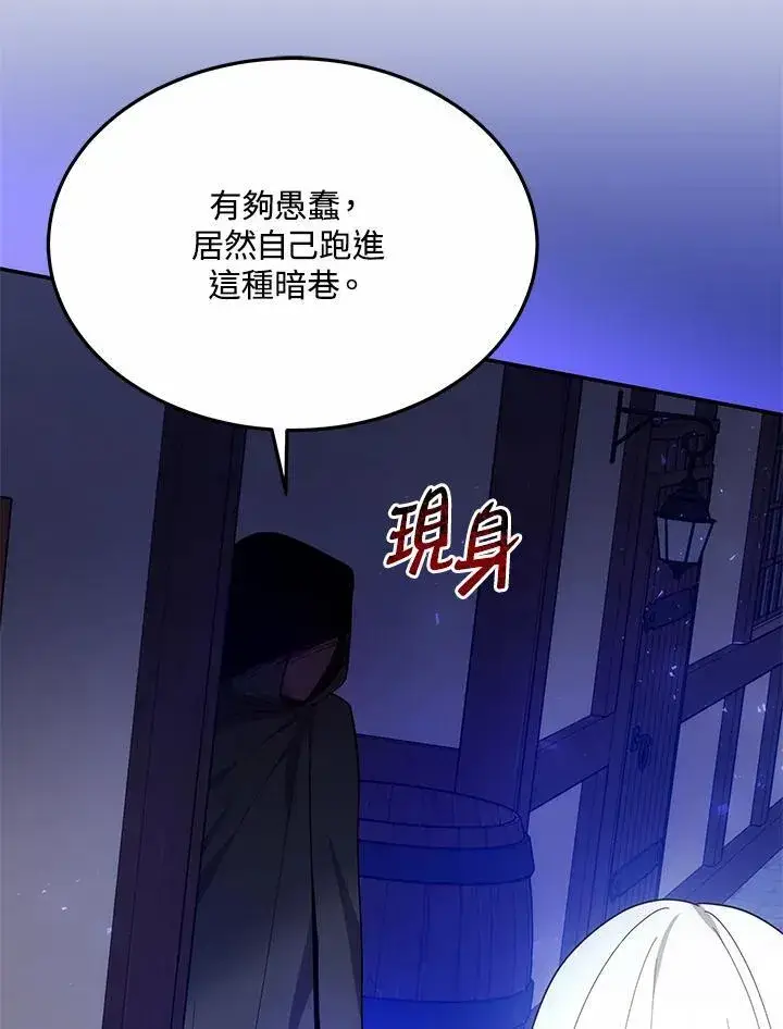 漫画《男主的侄子太喜欢我了》第45话第96张图