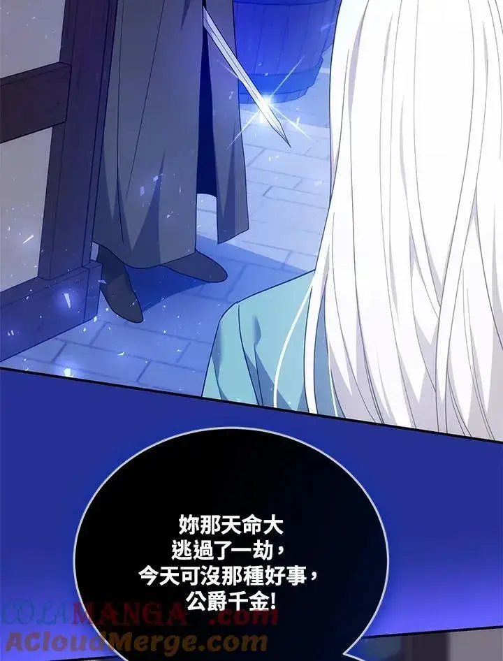 漫画《男主的侄子太喜欢我了》第45话第97张图