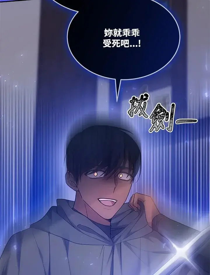 漫画《男主的侄子太喜欢我了》第45话第98张图