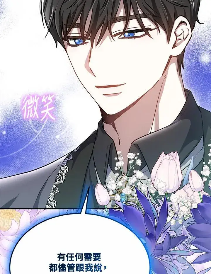 漫画《男主的侄子太喜欢我了》第46话第100张图