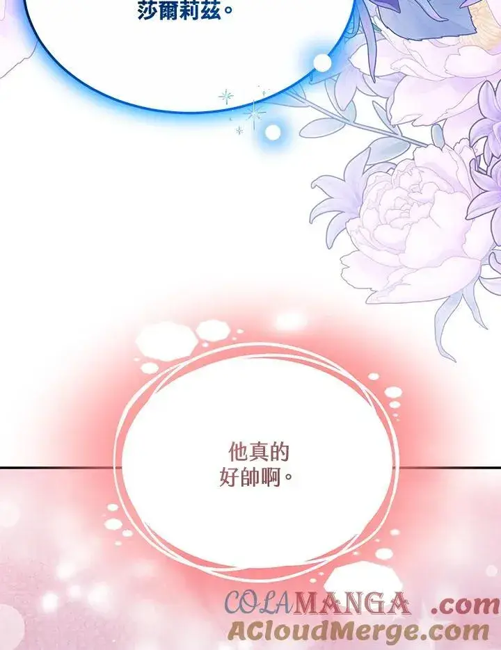 漫画《男主的侄子太喜欢我了》第46话第101张图