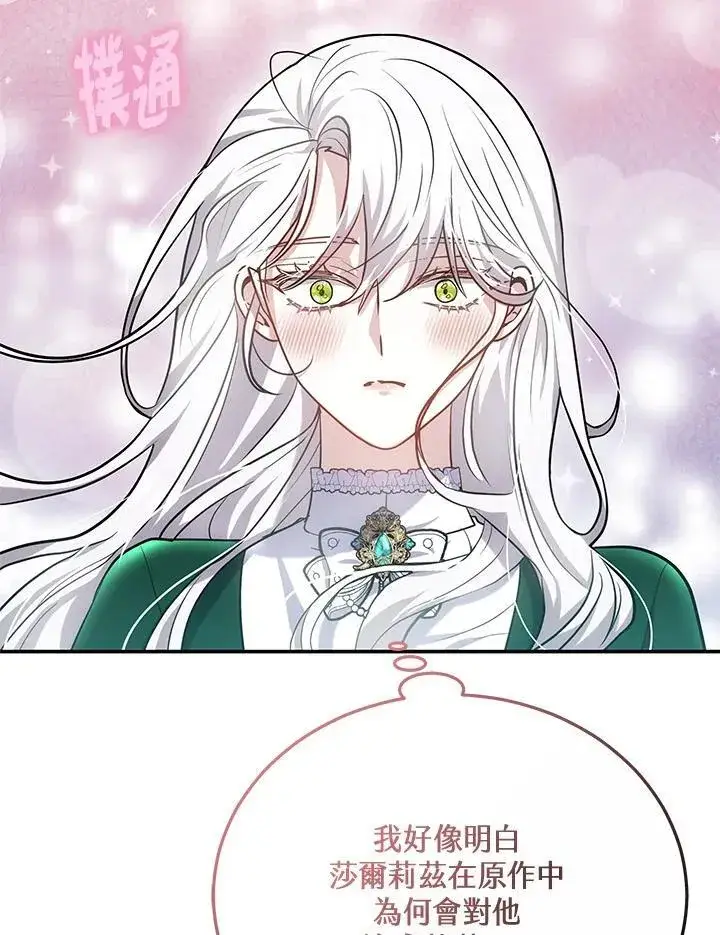 漫画《男主的侄子太喜欢我了》第46话第102张图