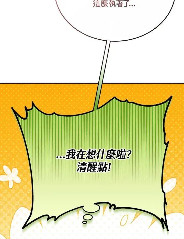 漫画《男主的侄子太喜欢我了》第46话第103张图