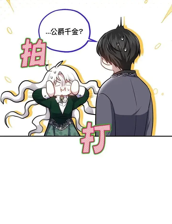 漫画《男主的侄子太喜欢我了》第46话第104张图