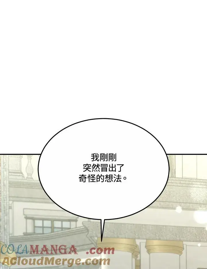 漫画《男主的侄子太喜欢我了》第46话第105张图