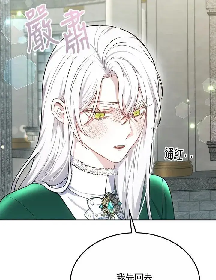 漫画《男主的侄子太喜欢我了》第46话第106张图
