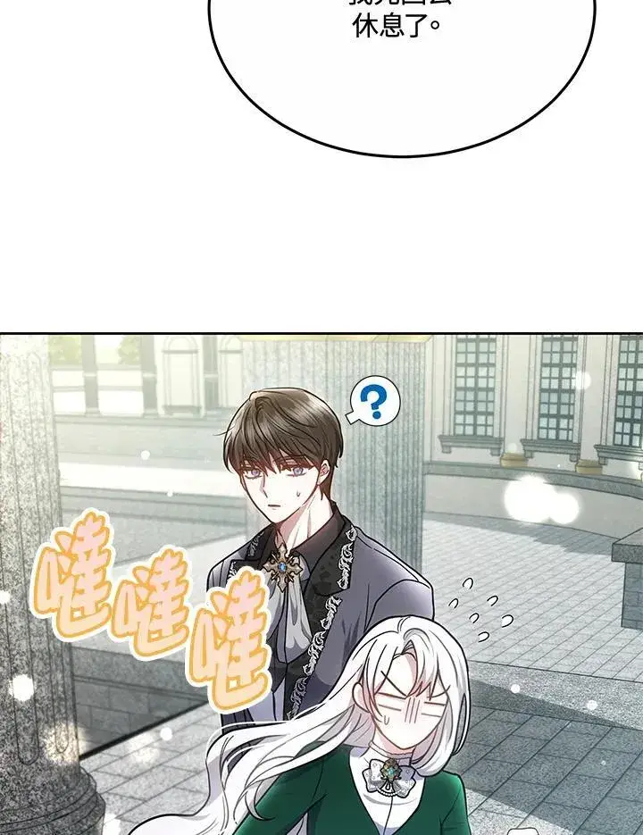 漫画《男主的侄子太喜欢我了》第46话第107张图