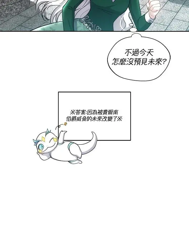 漫画《男主的侄子太喜欢我了》第46话第108张图