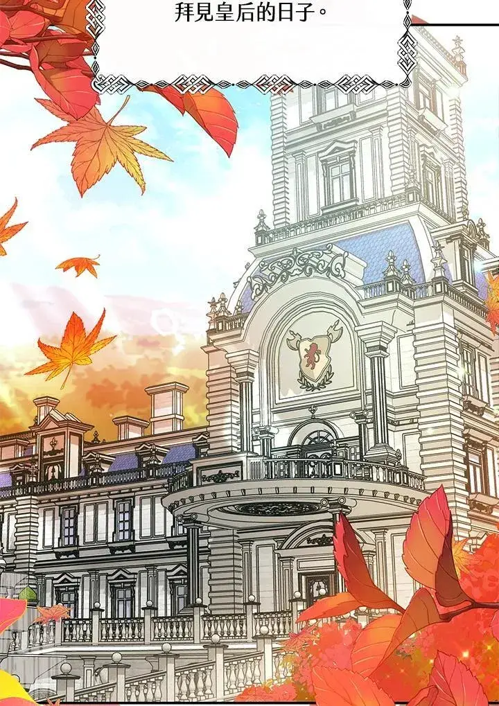 漫画《男主的侄子太喜欢我了》第46话第111张图