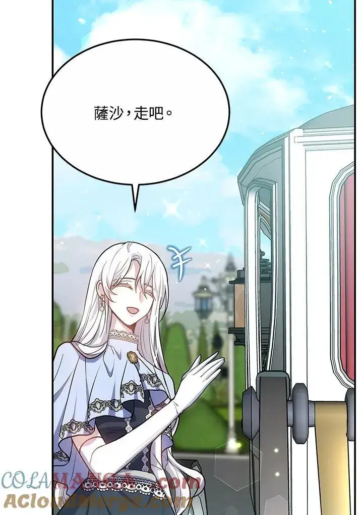 漫画《男主的侄子太喜欢我了》第46话第113张图