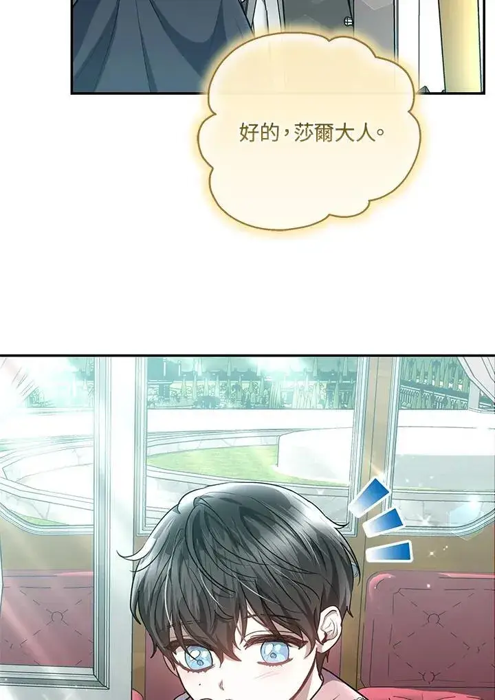 漫画《男主的侄子太喜欢我了》第46话第114张图