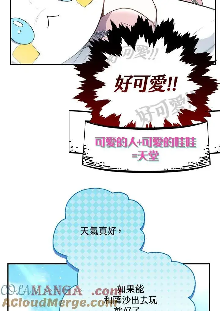 漫画《男主的侄子太喜欢我了》第46话第117张图