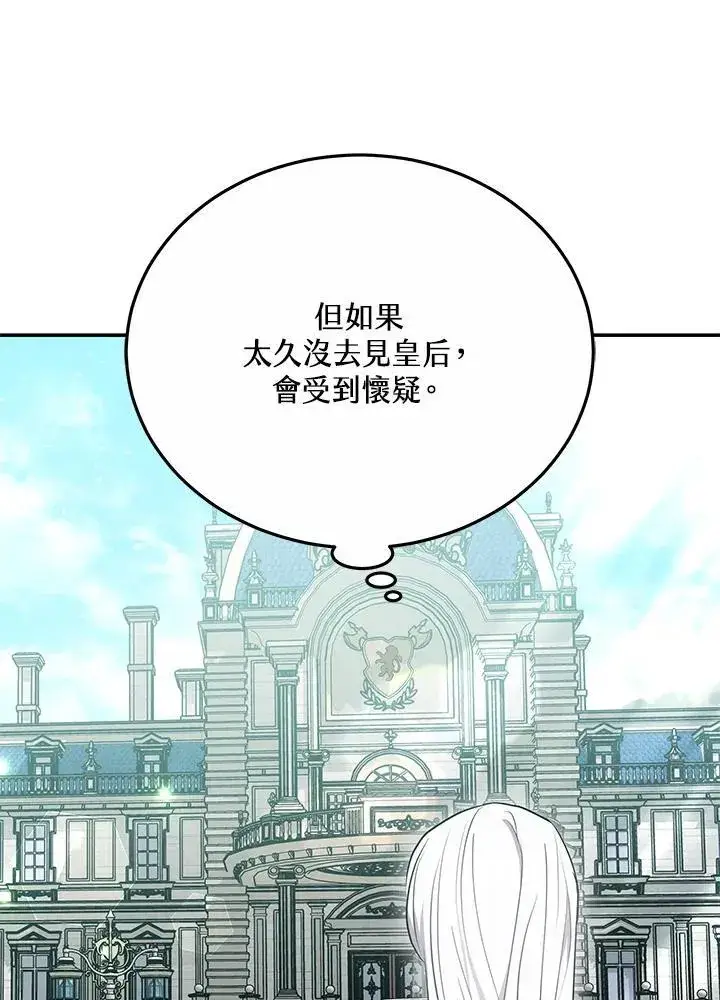 漫画《男主的侄子太喜欢我了》第46话第119张图