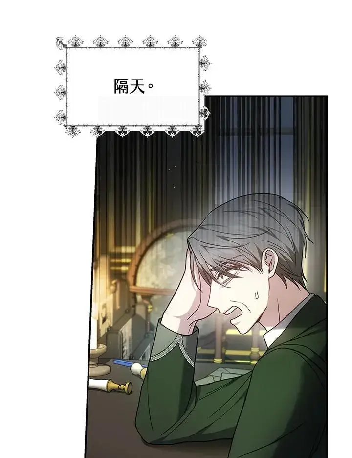漫画《男主的侄子太喜欢我了》第46话第12张图