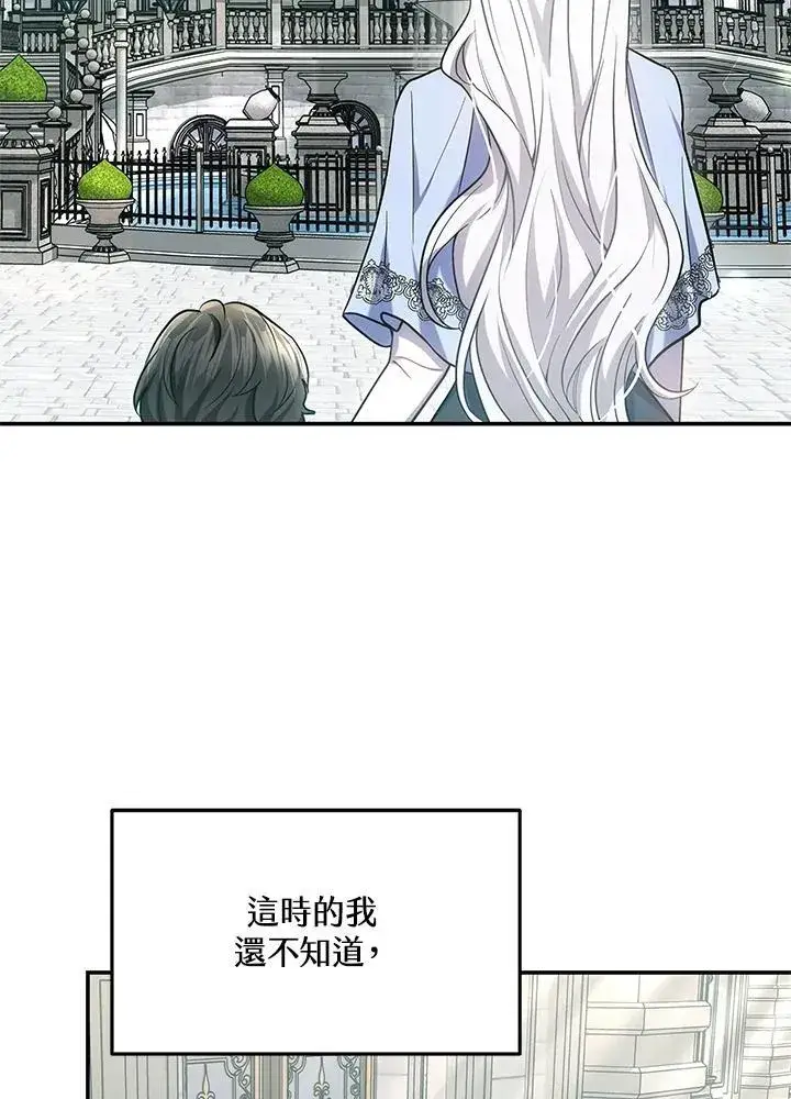 漫画《男主的侄子太喜欢我了》第46话第120张图
