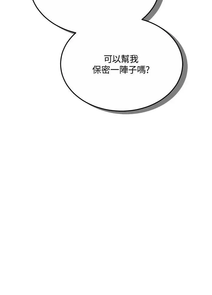 漫画《男主的侄子太喜欢我了》第46话第127张图