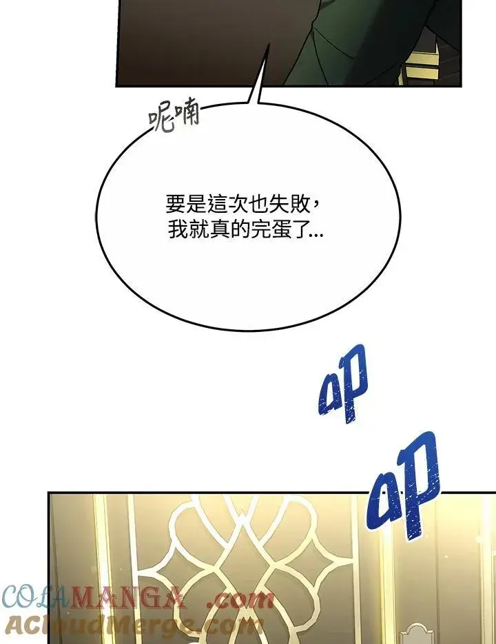 漫画《男主的侄子太喜欢我了》第46话第13张图