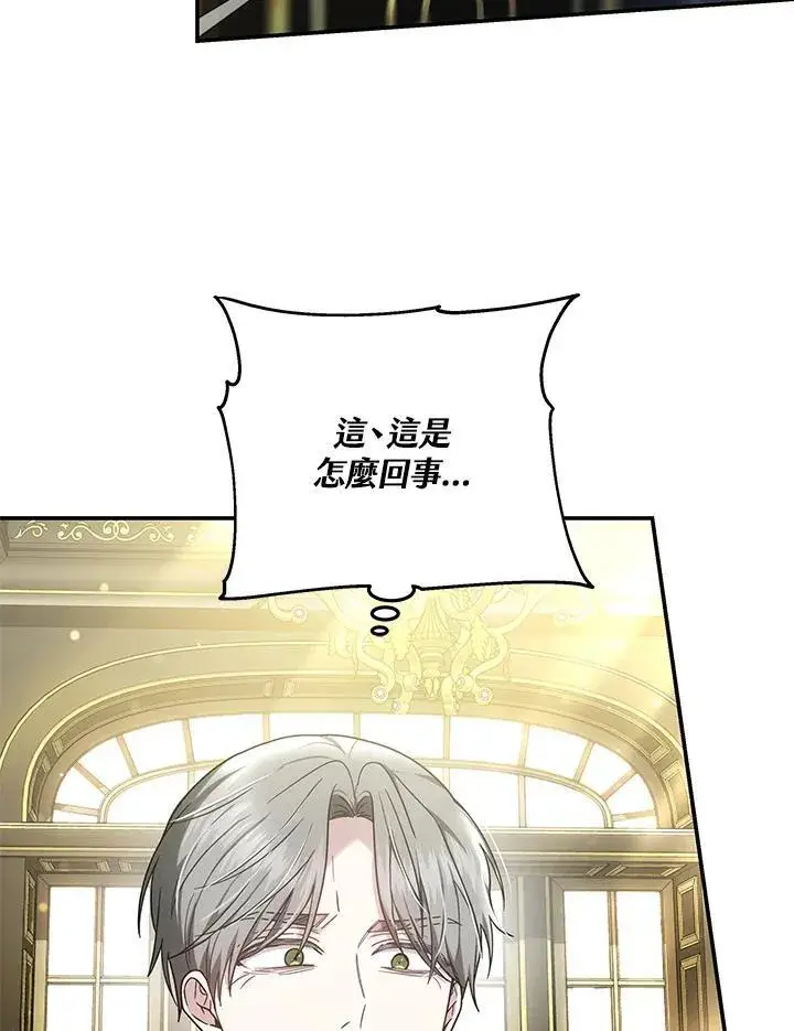 漫画《男主的侄子太喜欢我了》第46话第18张图