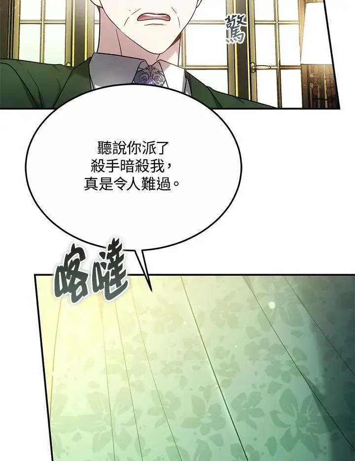 漫画《男主的侄子太喜欢我了》第46话第19张图