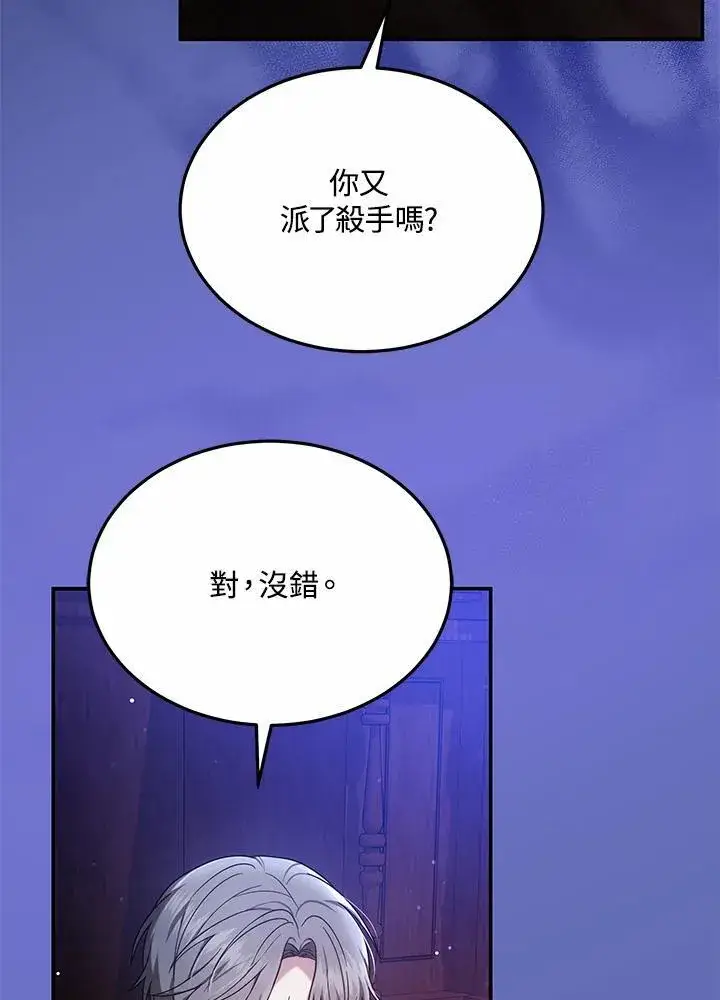 漫画《男主的侄子太喜欢我了》第46话第2张图