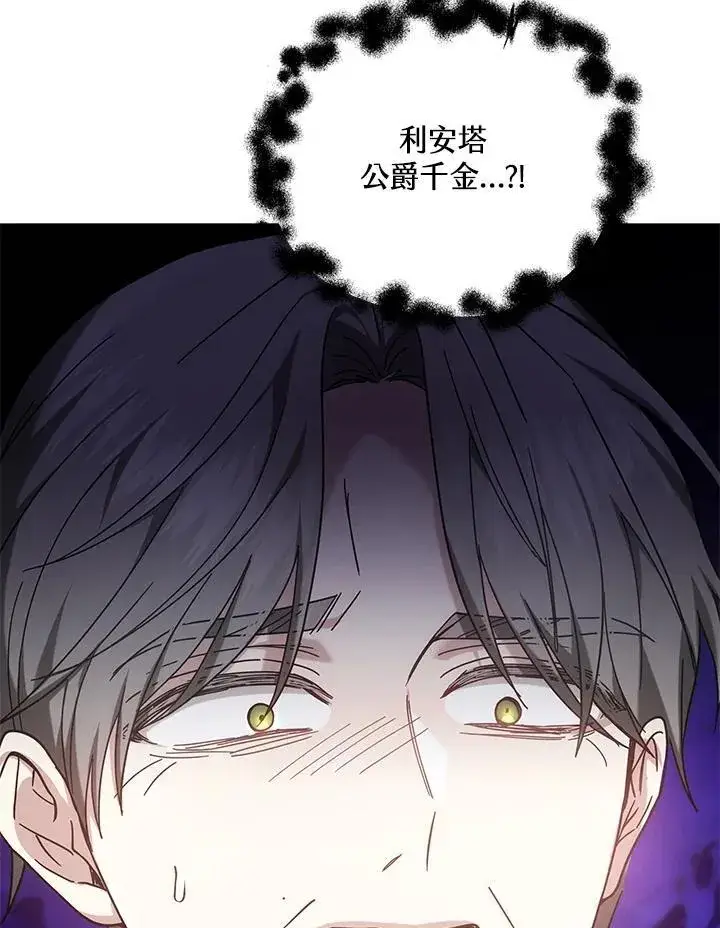 漫画《男主的侄子太喜欢我了》第46话第23张图