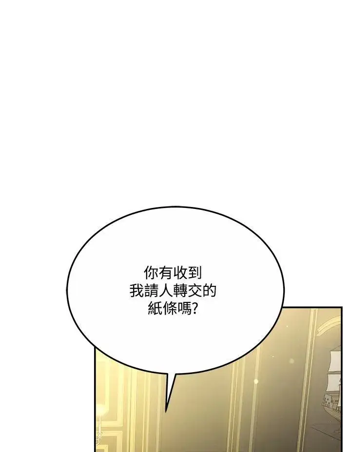 漫画《男主的侄子太喜欢我了》第46话第26张图